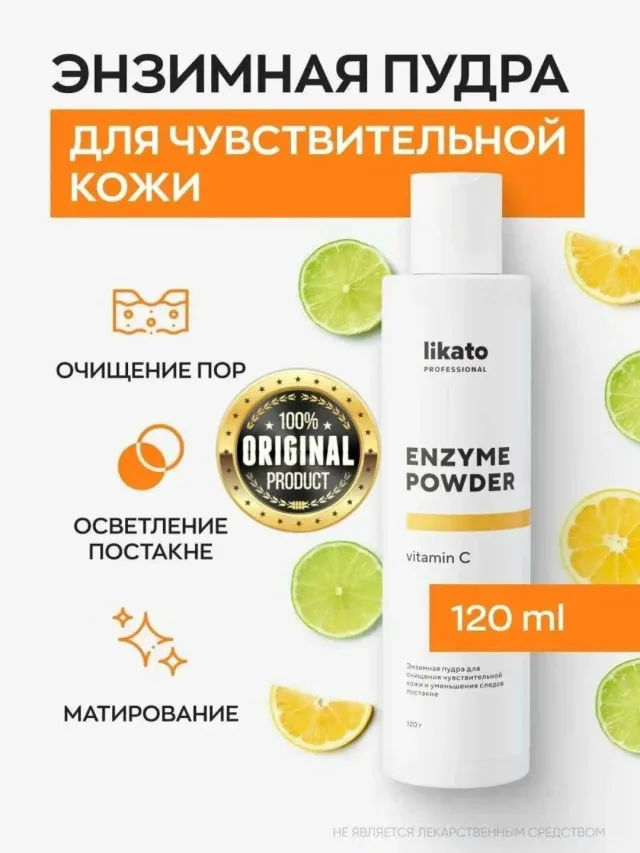 Likato Professional Enzyme Powder Vitamin C
