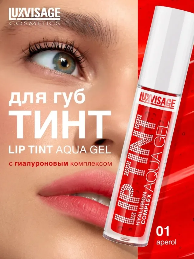LUXVISAGE Lip Tint Hyaluron Complex Aqua Gel — lab uchun tint-gel