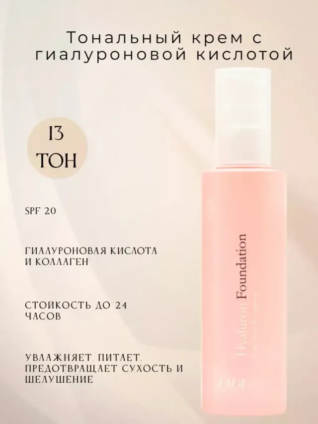 AMA Hyaluron Foundation SPF20