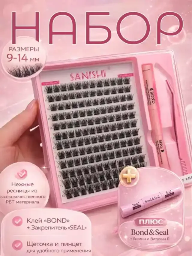SANISHI ulama kipriklar to‘plami