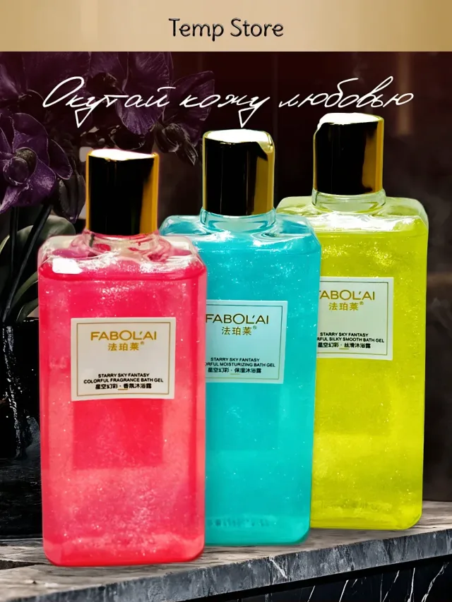 Starry Sky Fantasy Bath Gel